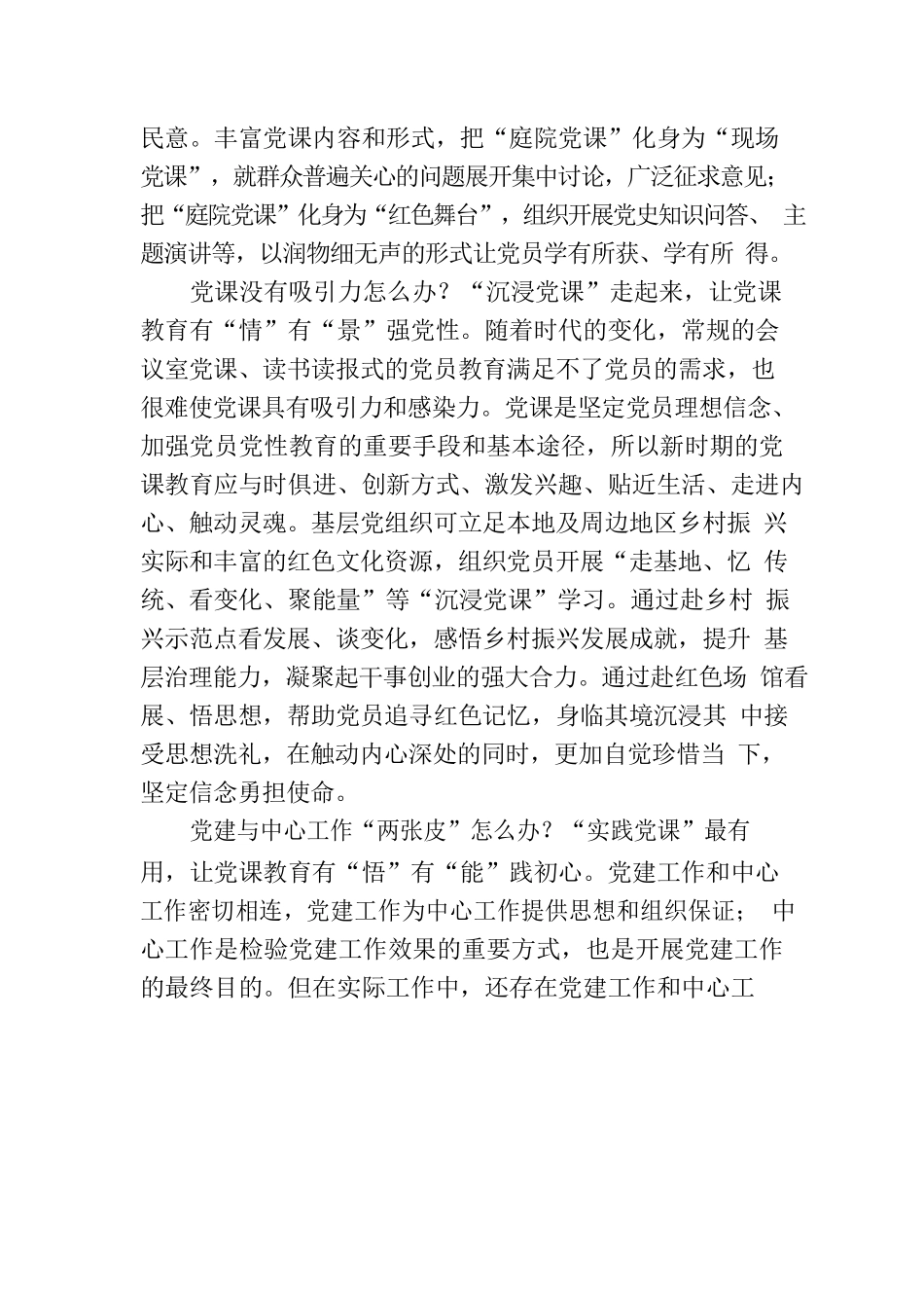 “三问三答”让党课教育大“有”可为.docx_第2页