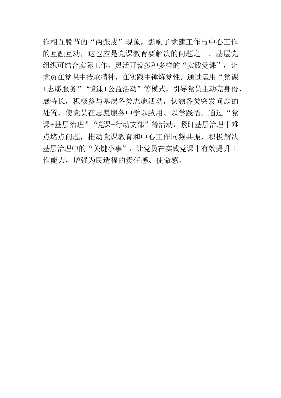 “三问三答”让党课教育大“有”可为.docx_第3页