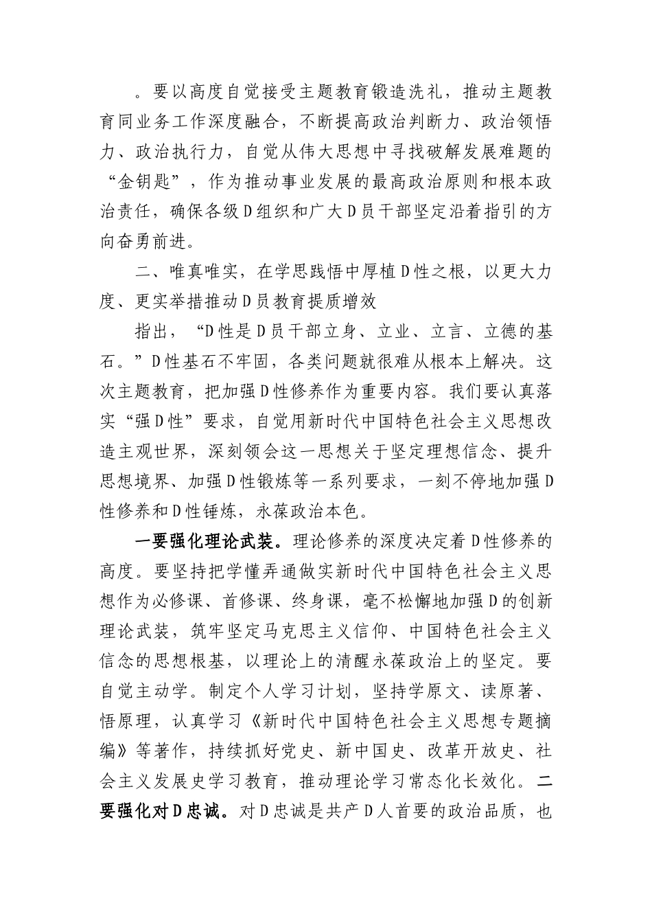 主题教育专题党课：学思想、悟原理、促发展+切实将主题教育成果转化为推动工作的强大动力.docx_第3页