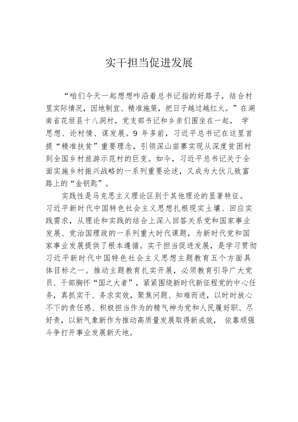 实干担当促进发展.docx_第1页
