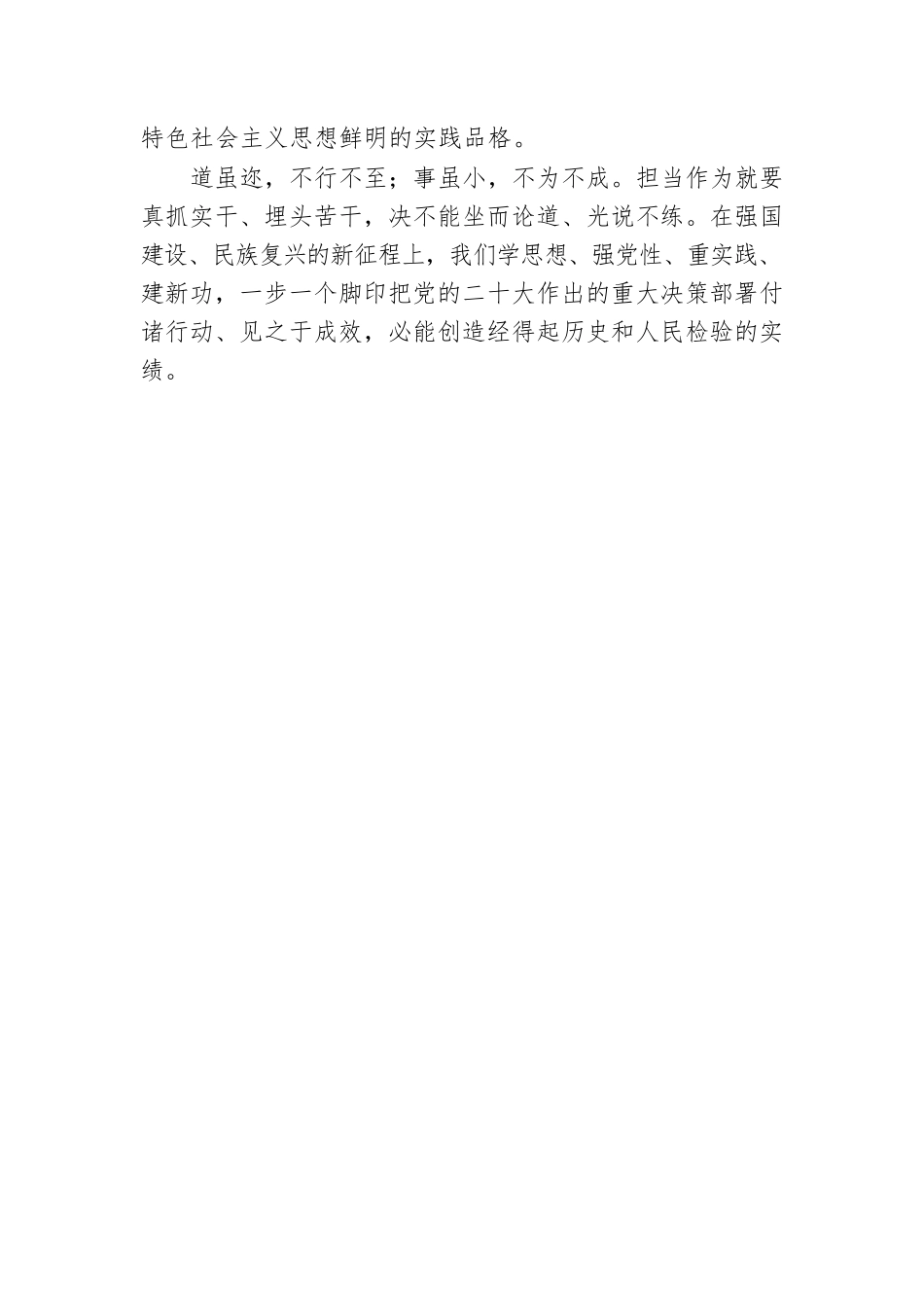 实干担当促进发展.docx_第3页