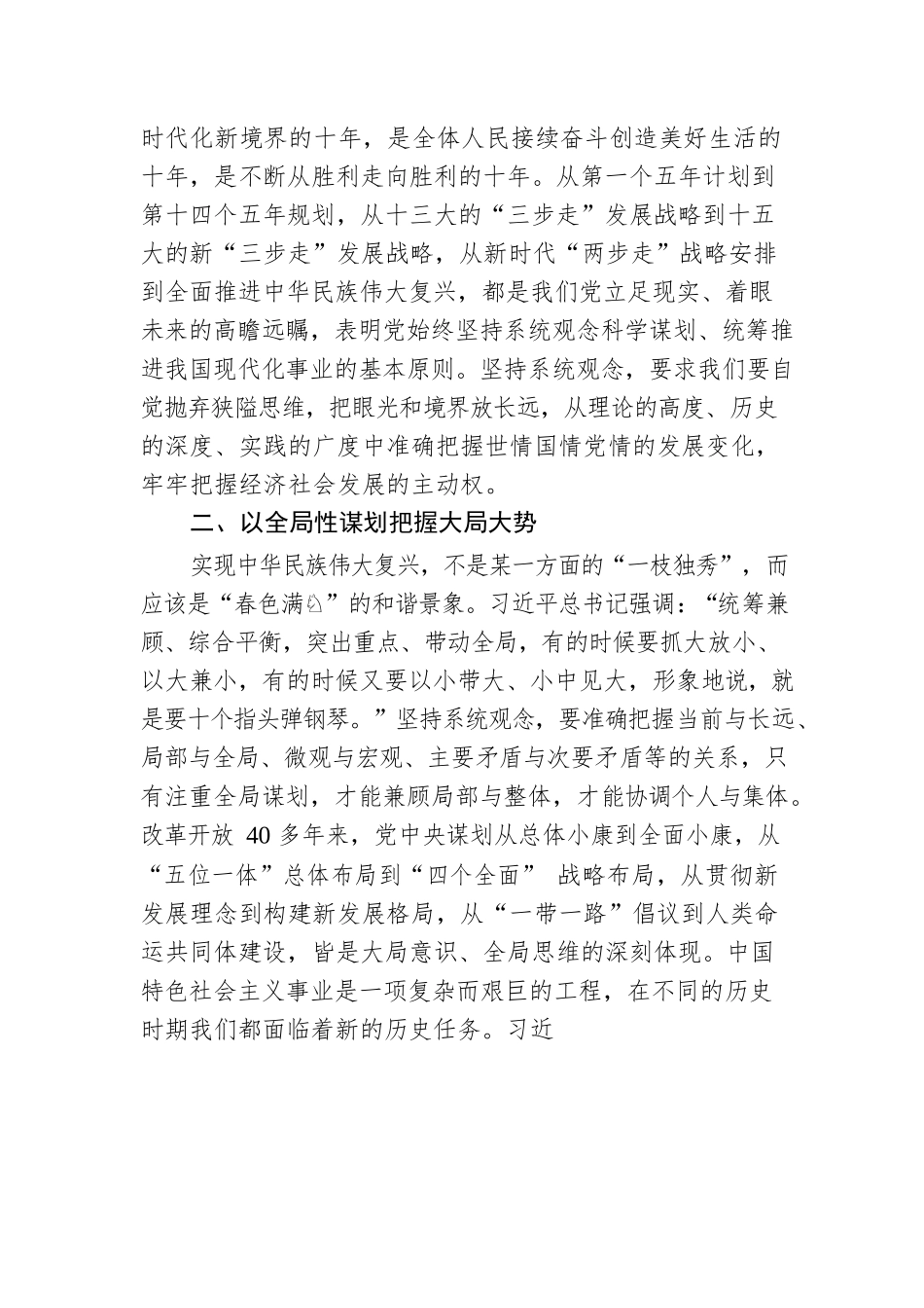 坚持系统观念　实现宏伟蓝图（20230106）.docx_第2页
