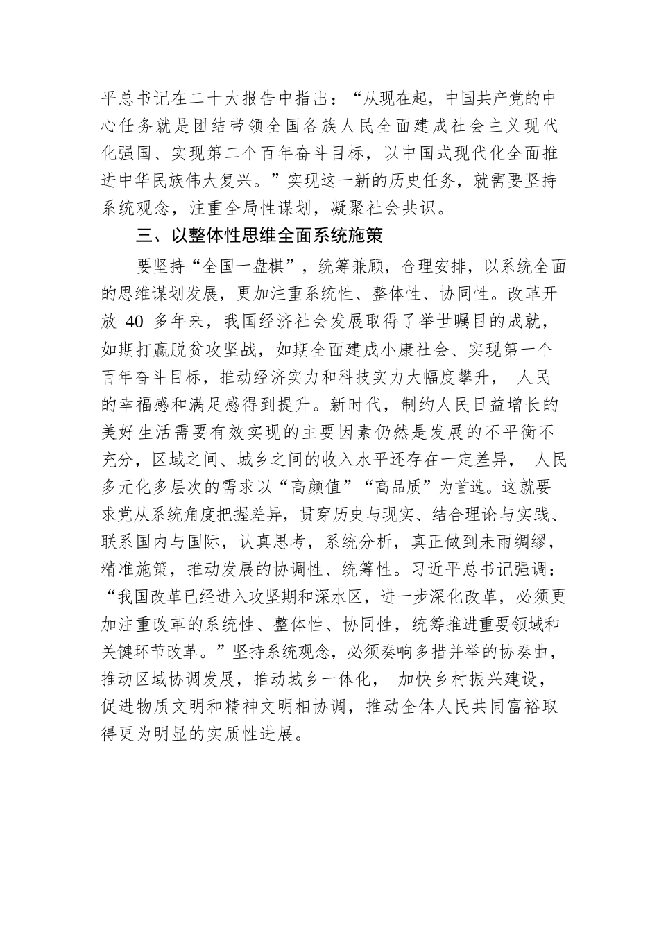 坚持系统观念　实现宏伟蓝图（20230106）.docx_第3页