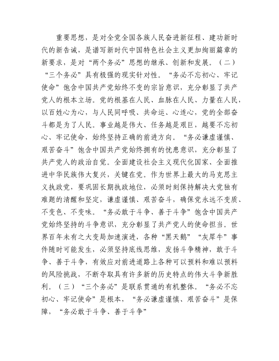 党课：以“三个务必”引领纪律作风建设厚植推动税收事业发展的新风正气.docx_第3页