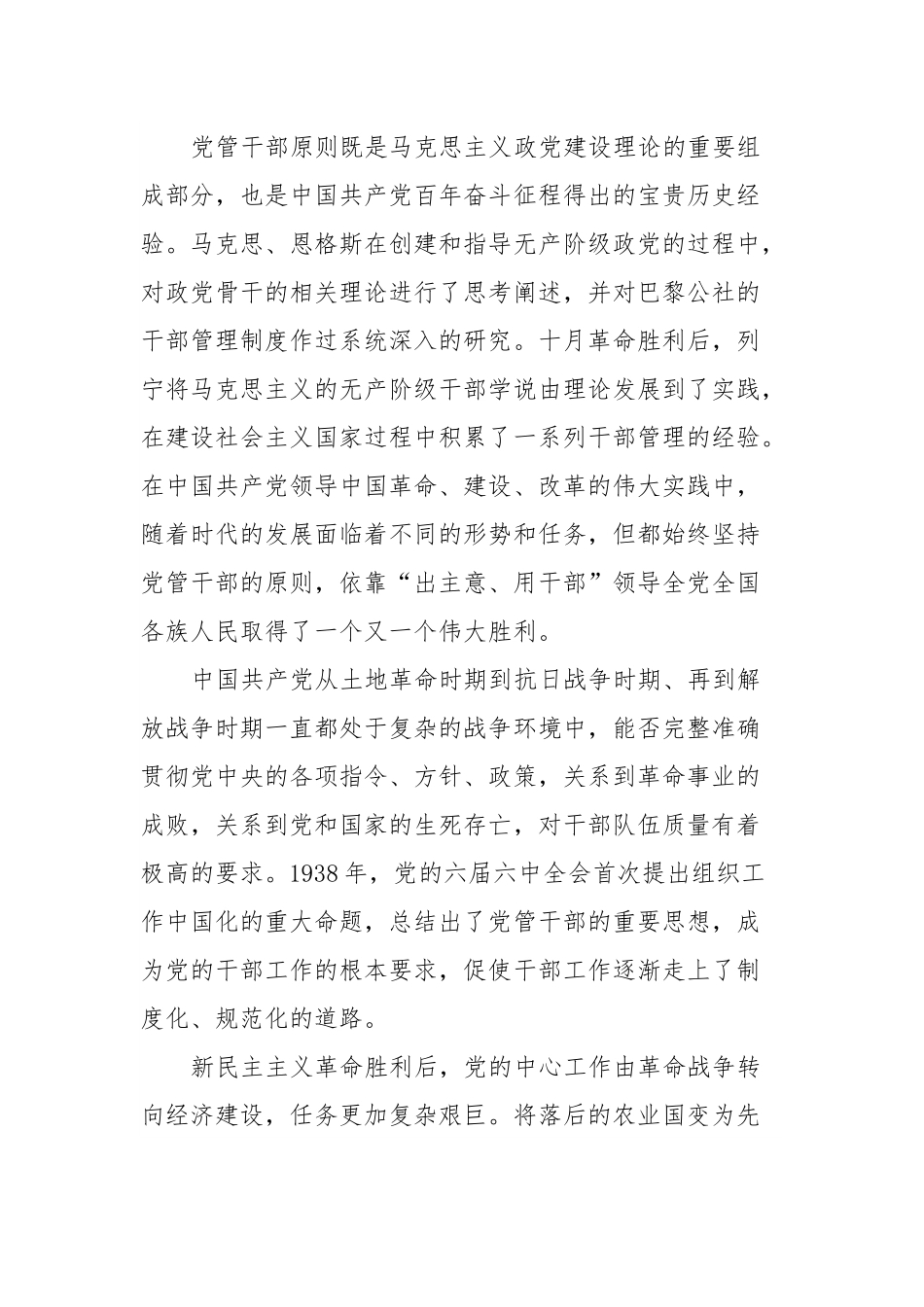 党课：坚持党管干部首要原则，锻造忠诚干净担当的干部队伍.docx_第3页
