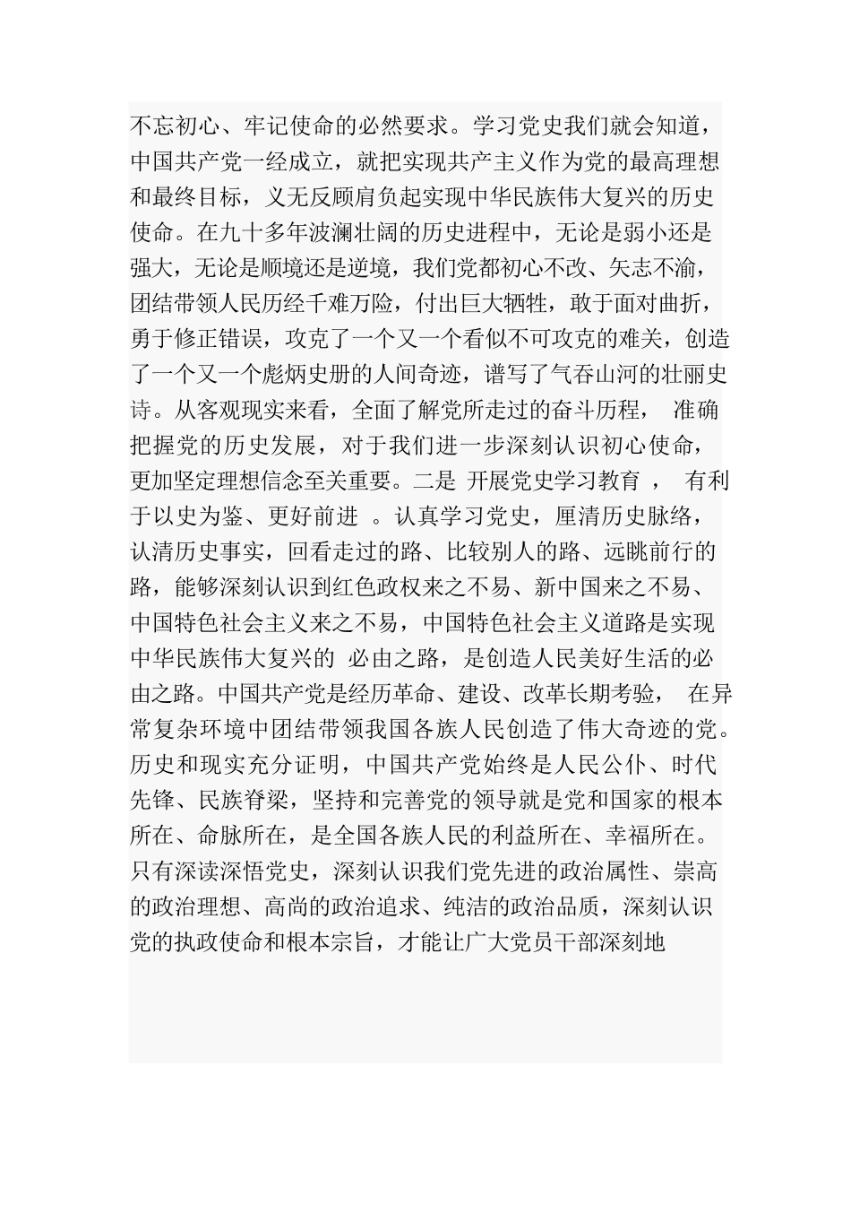 学习党史的意义内容与方法.docx_第2页