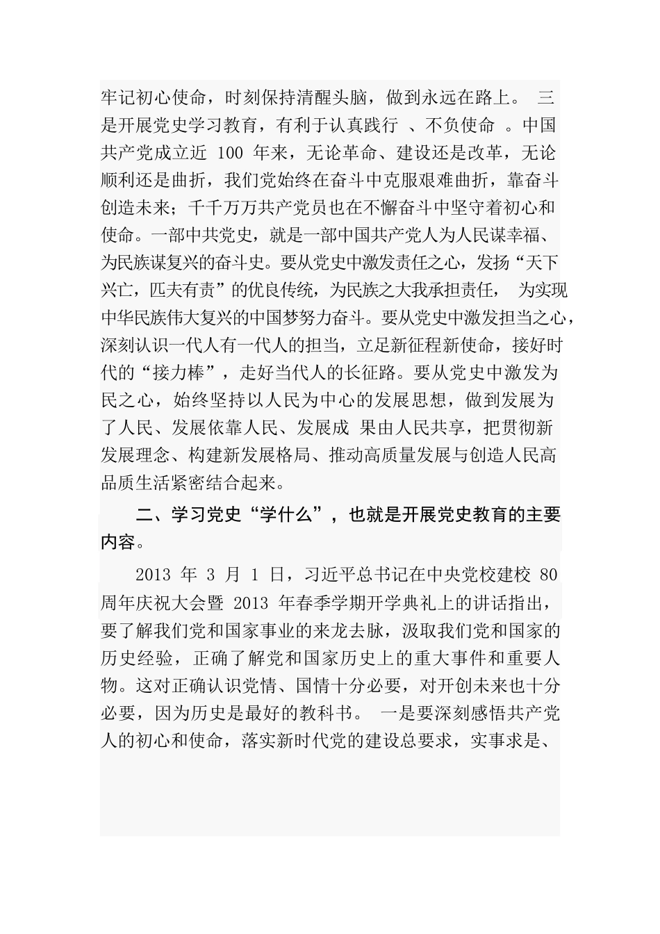 学习党史的意义内容与方法.docx_第3页
