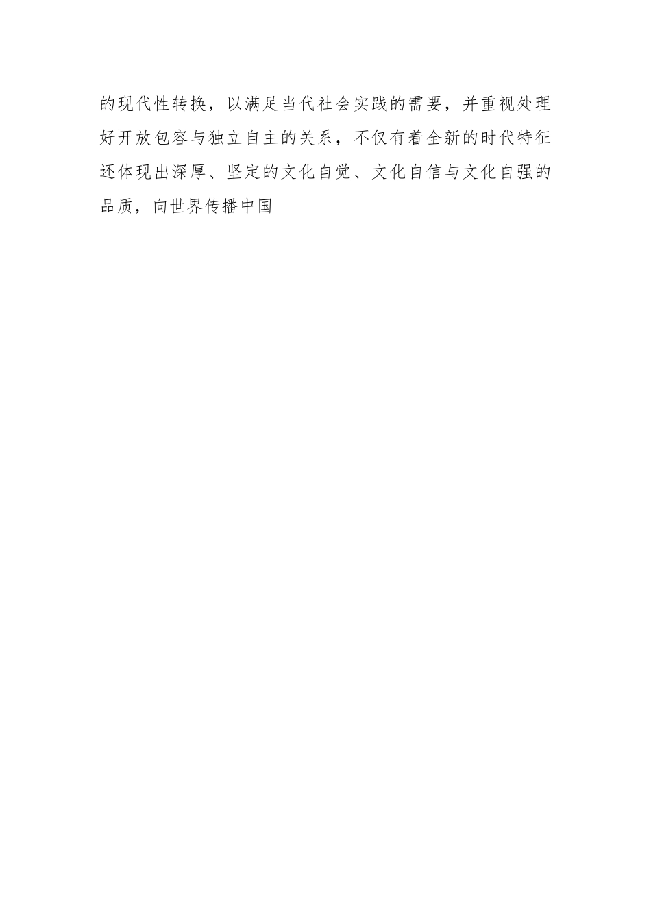 党课讲稿：新时代文化建设的思想引领和行动指南.docx_第2页