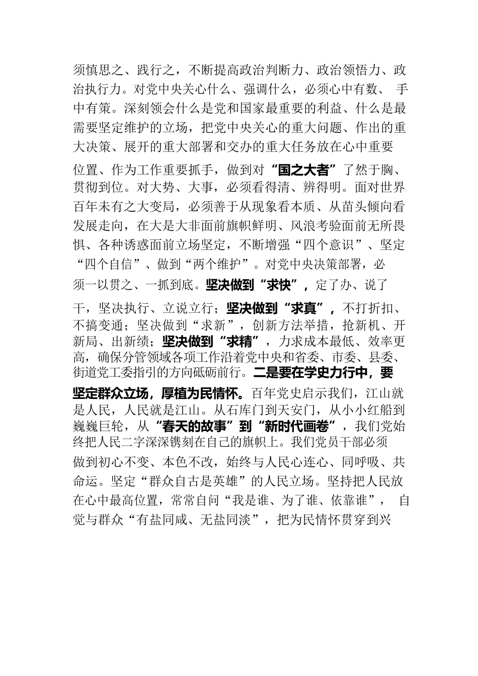 在“学史力行”中加快建设幸福双江--在党史学习专题研讨会上的发言.docx_第2页