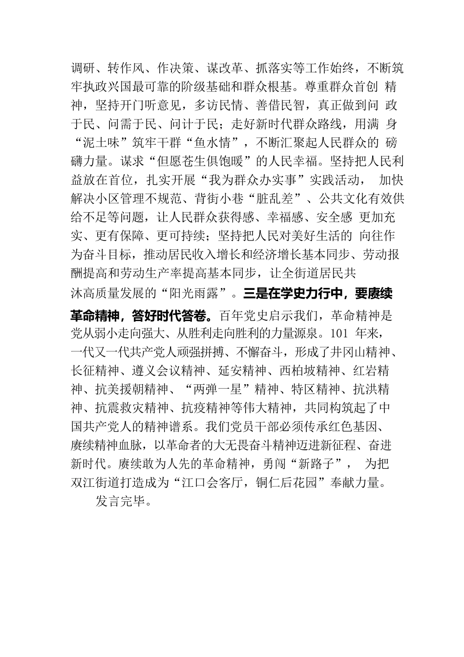 在“学史力行”中加快建设幸福双江--在党史学习专题研讨会上的发言.docx_第3页