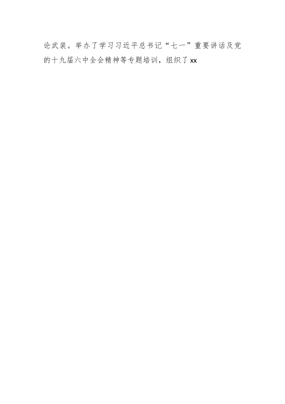 市中级人民法院党组书记、院长讲党课.docx_第2页