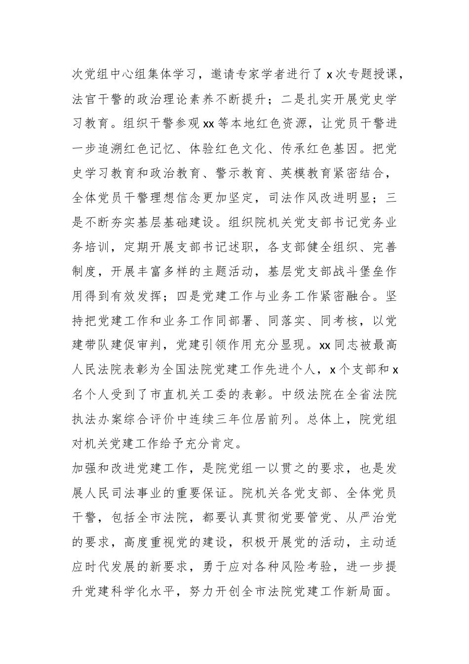 市中级人民法院党组书记、院长讲党课.docx_第3页