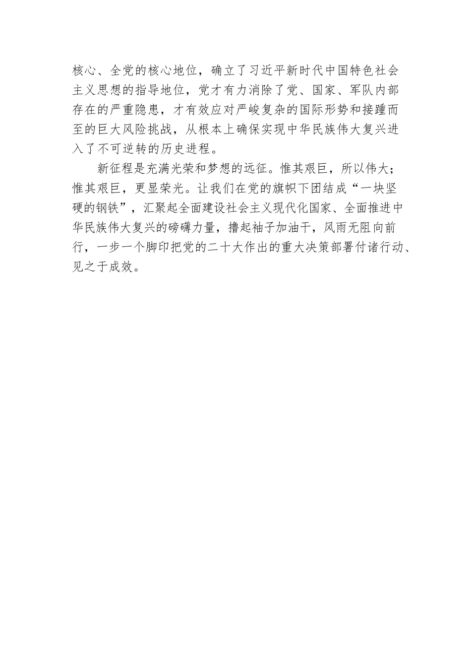 二十大宣讲稿：沿着党的二十大指引的目标前进（20221228）.docx_第2页