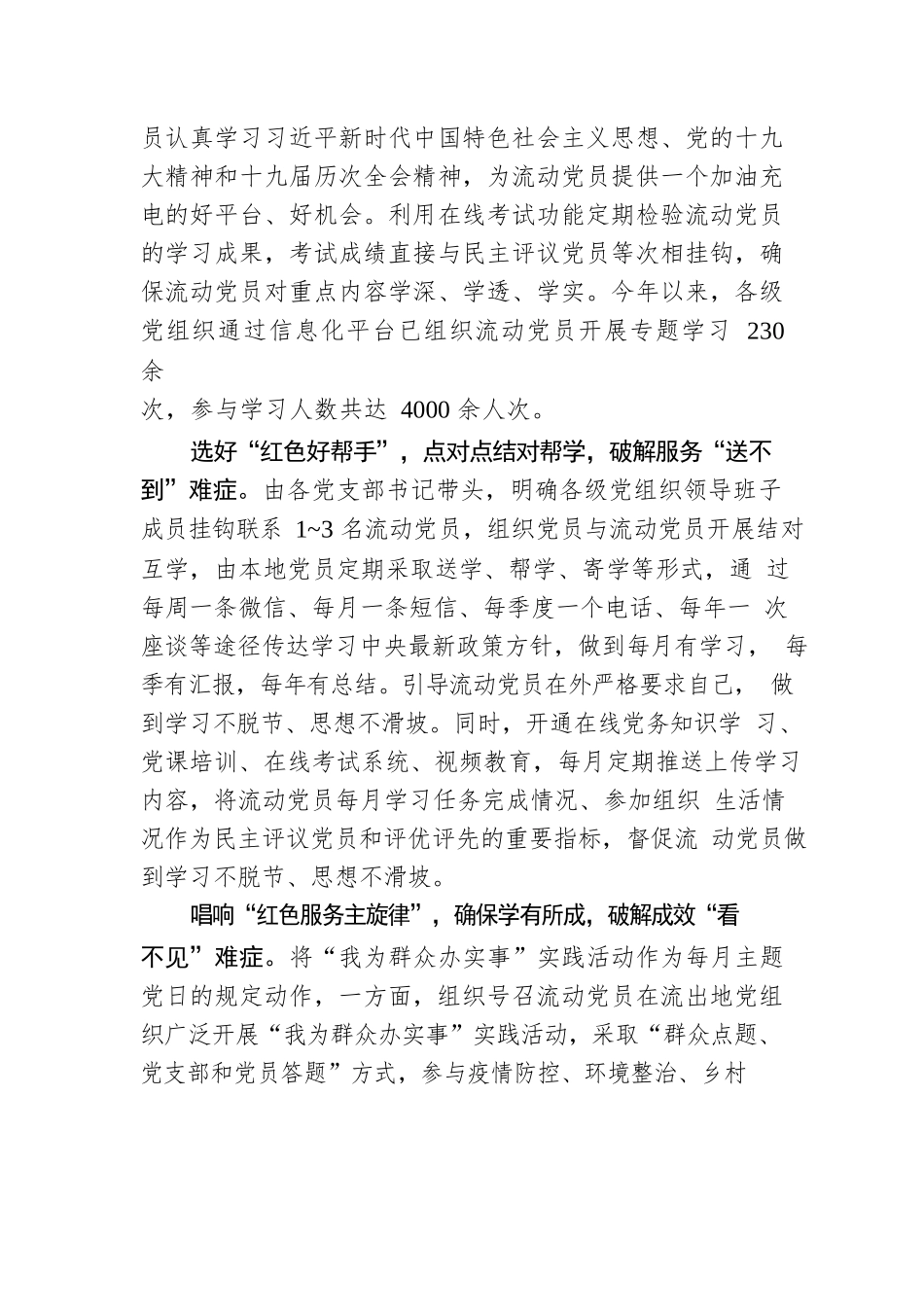 “四剂良方”破解流动党员教育“难症”.docx_第2页