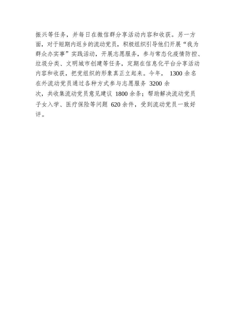 “四剂良方”破解流动党员教育“难症”.docx_第3页