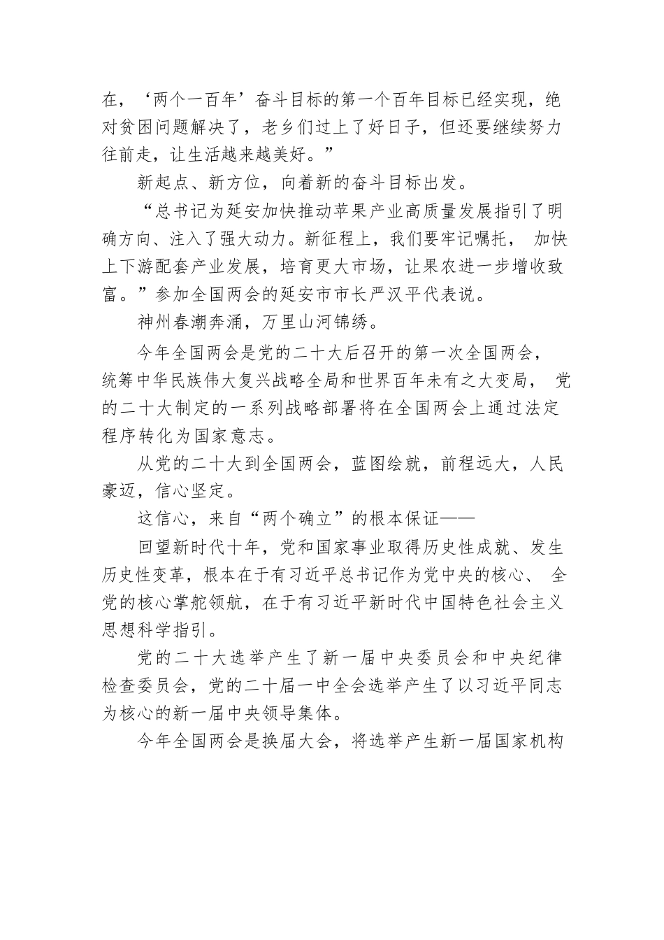 两会时评：从党的二十大到2023年全国两会（20230306）.docx_第2页