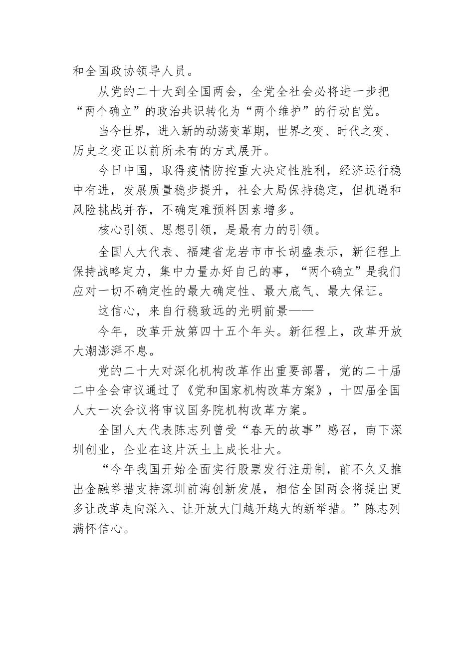 两会时评：从党的二十大到2023年全国两会（20230306）.docx_第3页