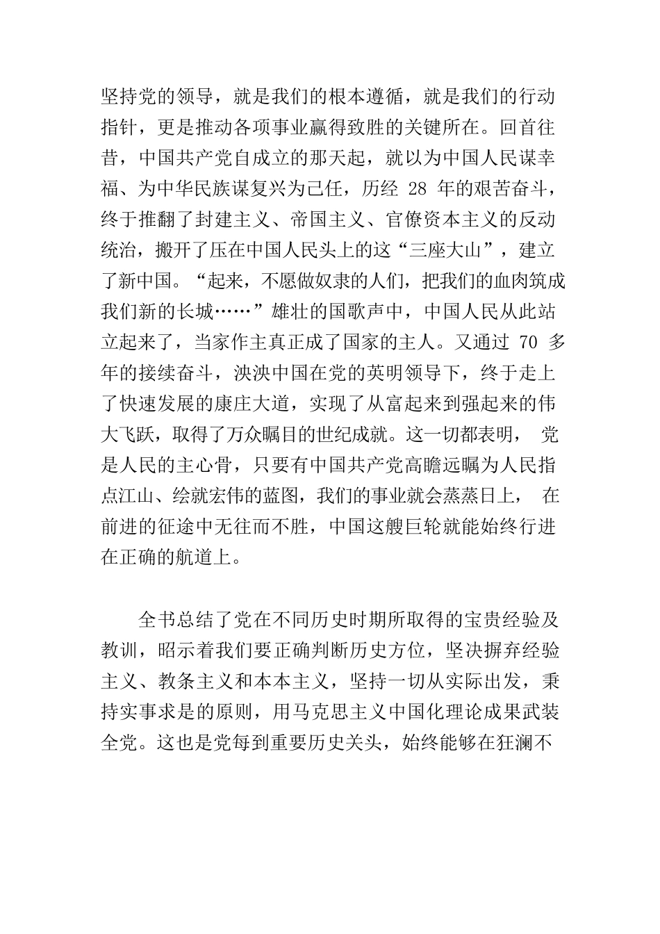《中国共产党致胜之道》读后感-解锁百年大党的胜利密码.docx_第2页