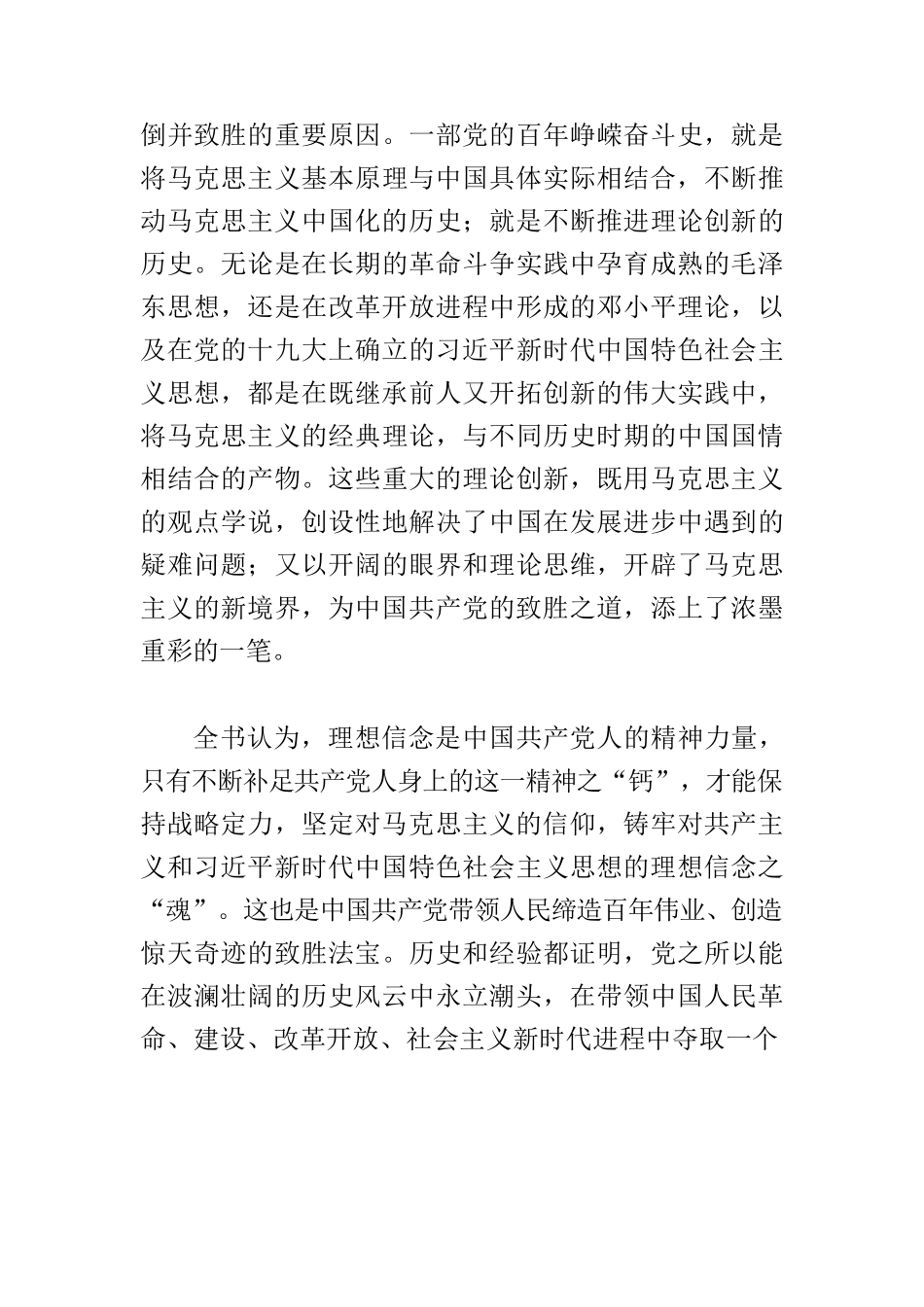 《中国共产党致胜之道》读后感-解锁百年大党的胜利密码.docx_第3页