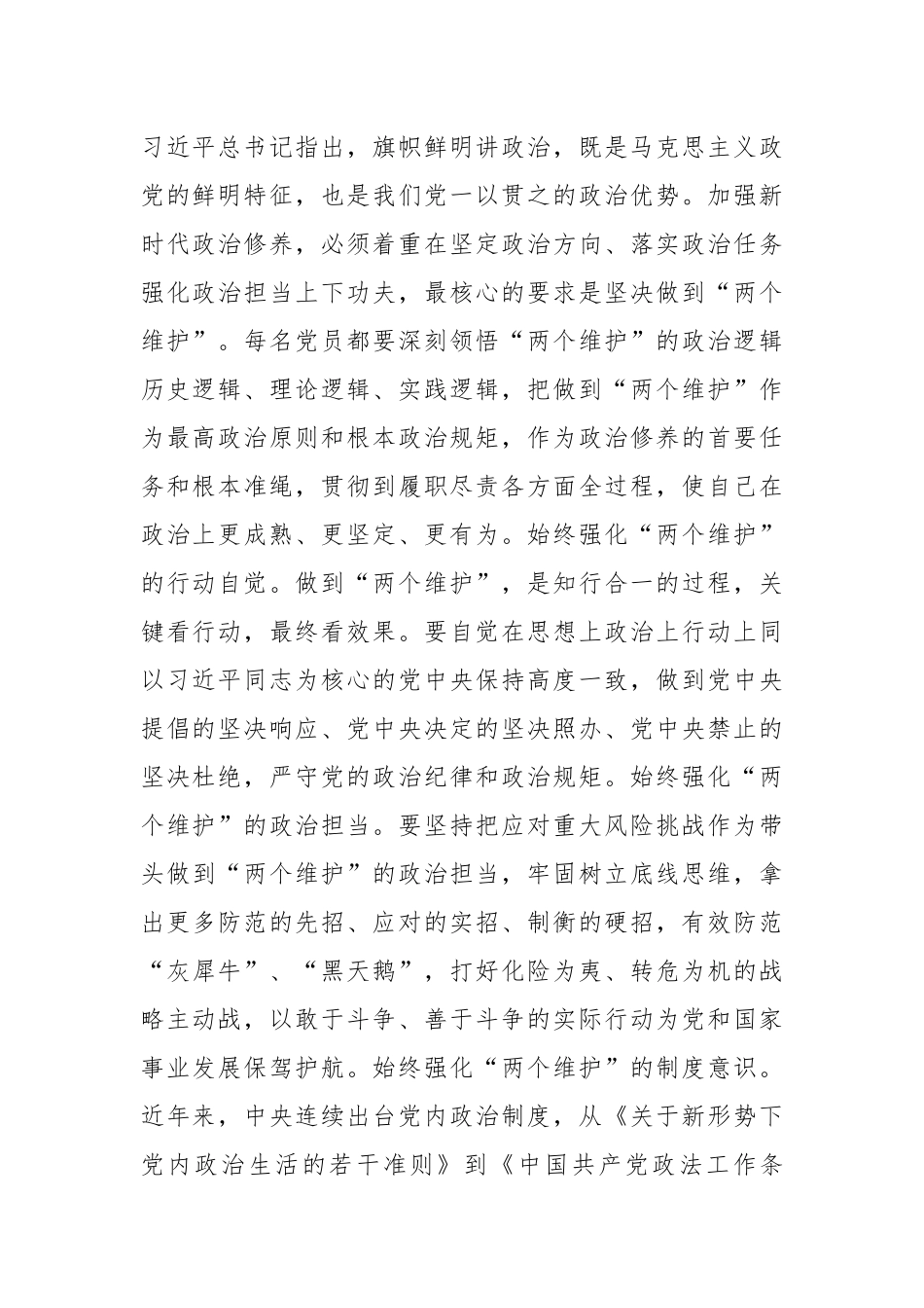 二十大主题教育专题学习党课讲稿.docx_第3页