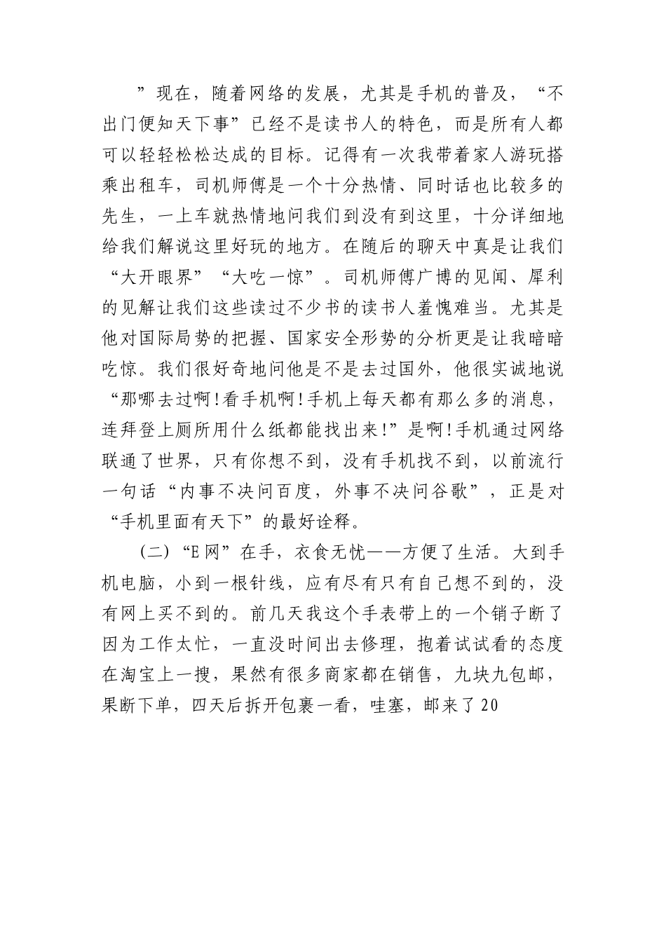 党课教育：“E网”莫情深　无“网”而不“慎”.docx_第2页