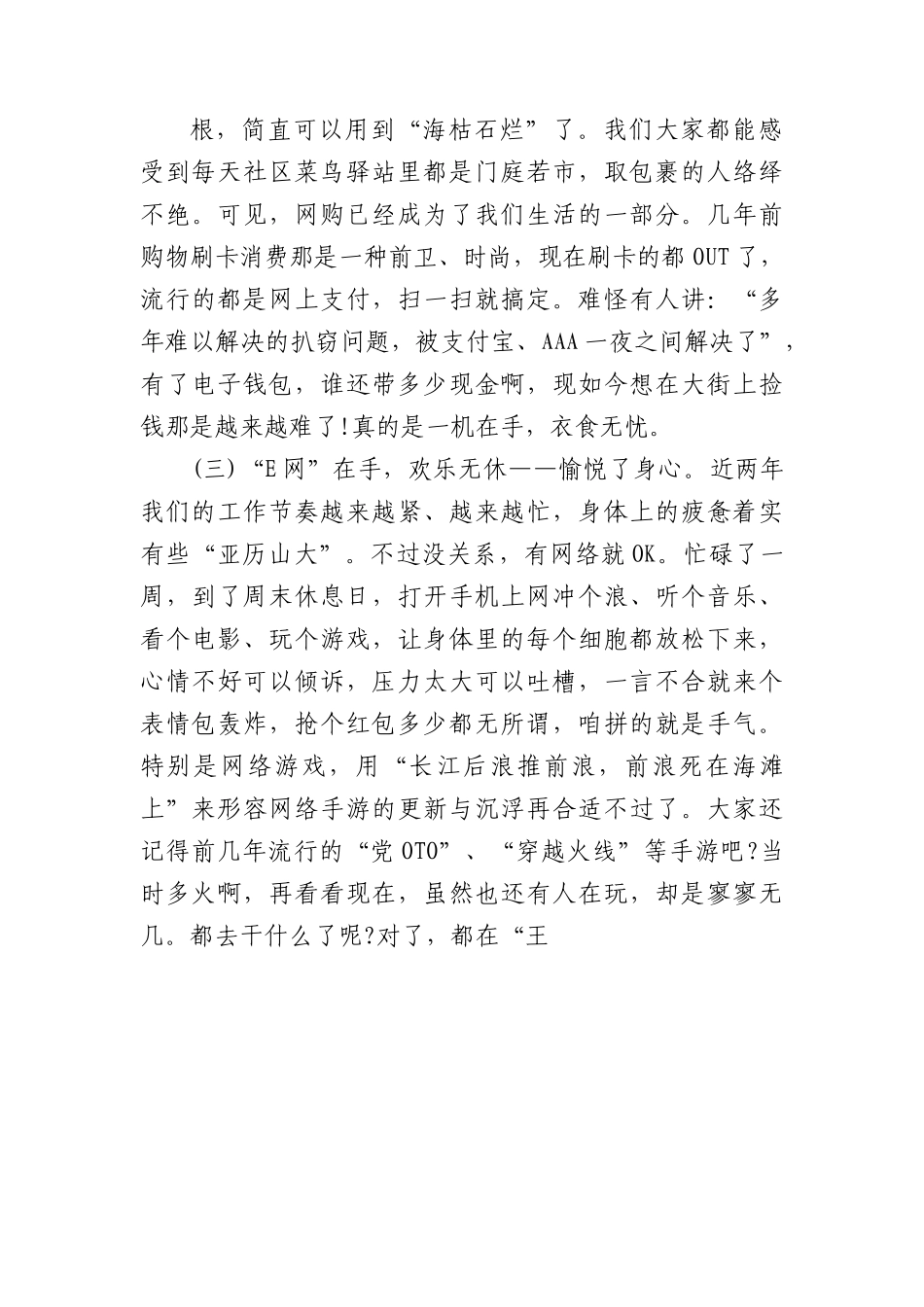 党课教育：“E网”莫情深　无“网”而不“慎”.docx_第3页