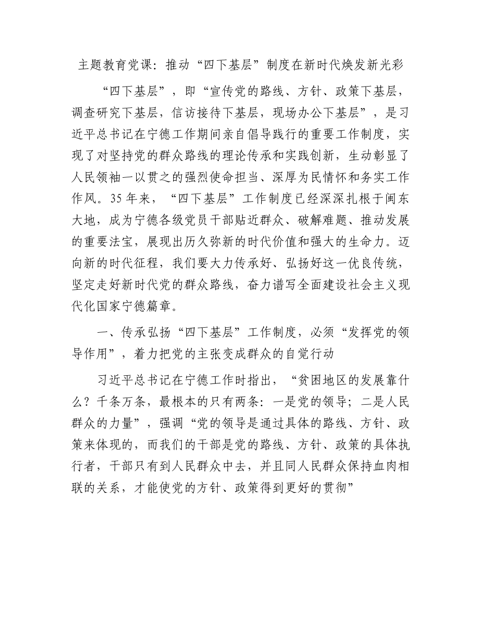 主题教育党课：推动“四下基层”制度在新时代焕发新光彩.docx_第1页