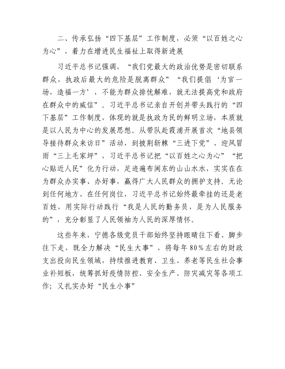 主题教育党课：推动“四下基层”制度在新时代焕发新光彩.docx_第3页