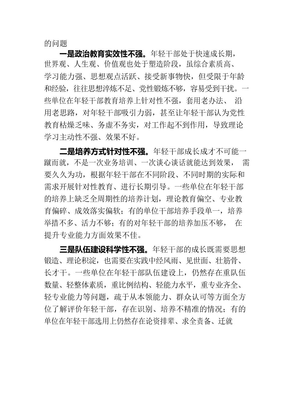 党课：加强年轻干部教育培养.docx_第3页