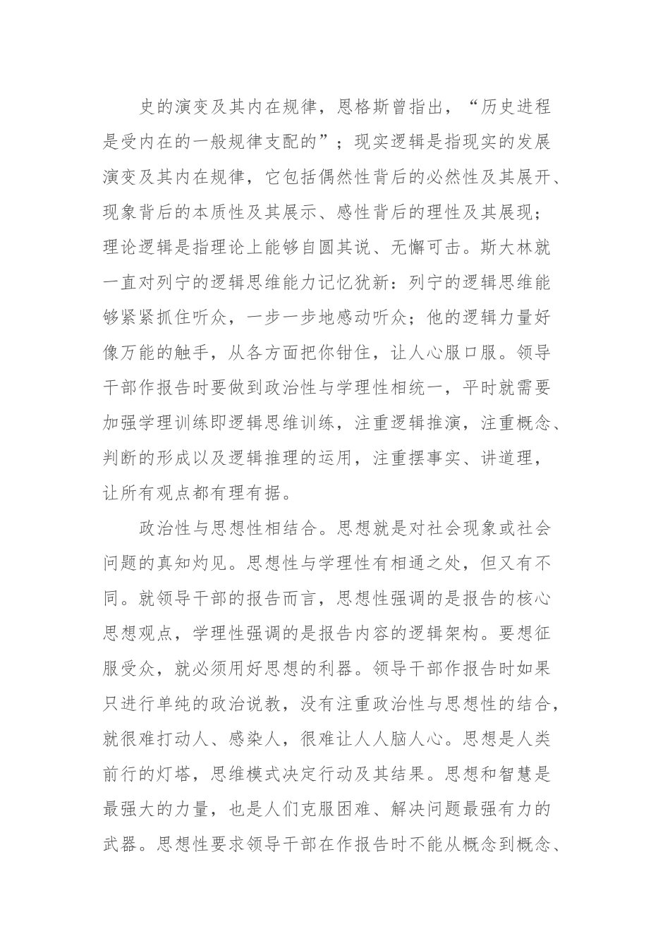 在提升领导干部党课宣讲报告水平研讨交流会上的发言稿.docx_第3页