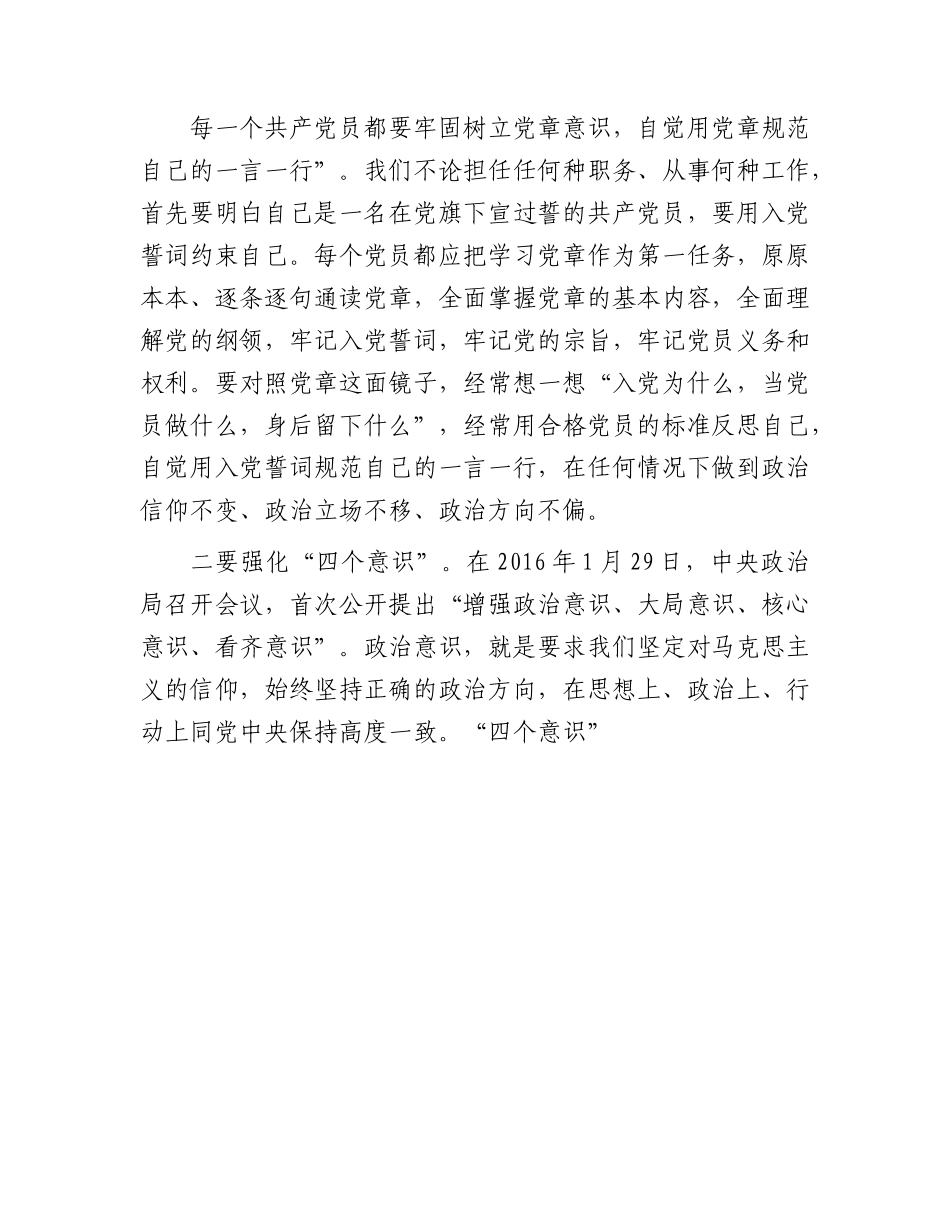 办公室工作党课：牢记使命忠诚履职不忘初心担当作为.docx_第2页