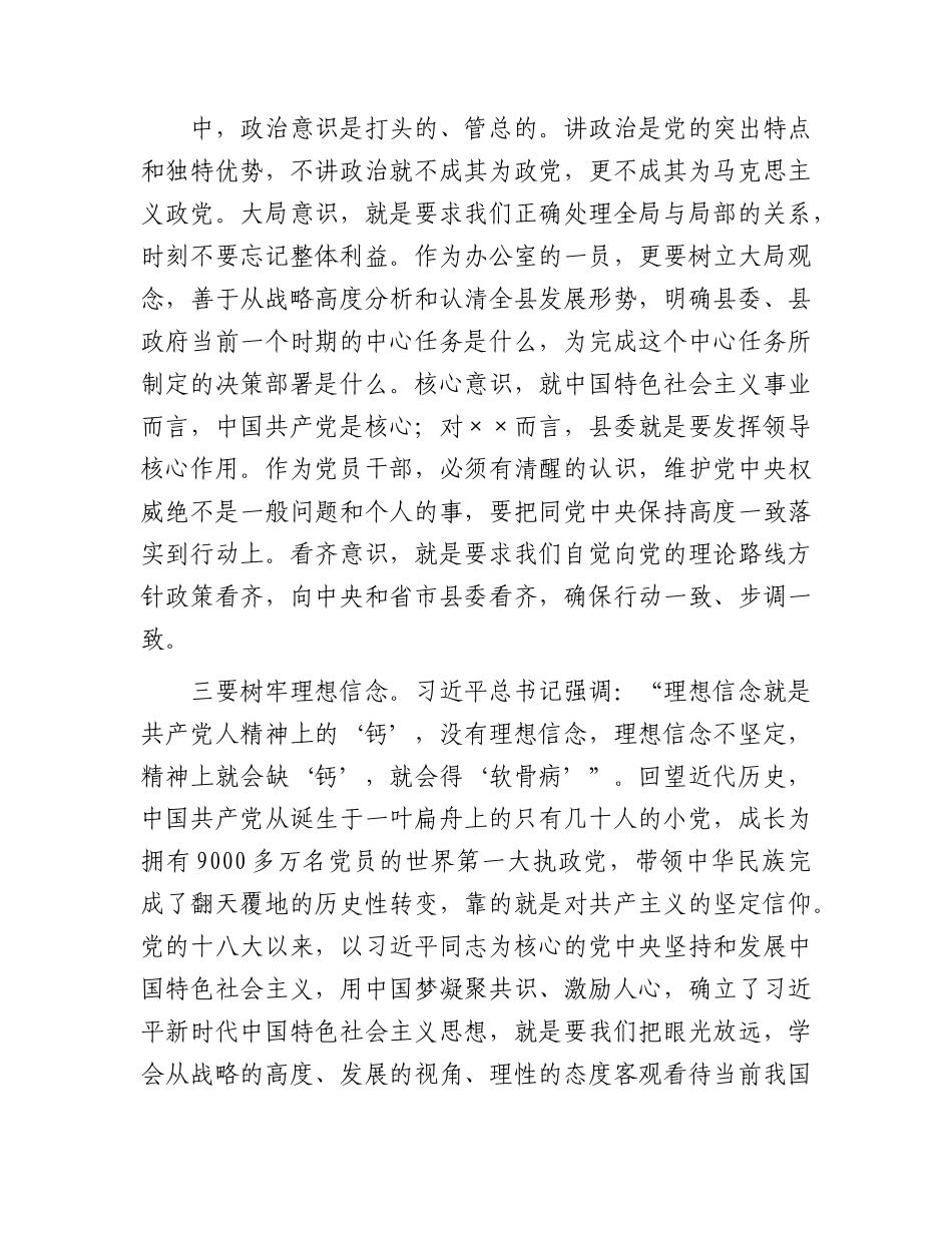 办公室工作党课：牢记使命忠诚履职不忘初心担当作为.docx_第3页