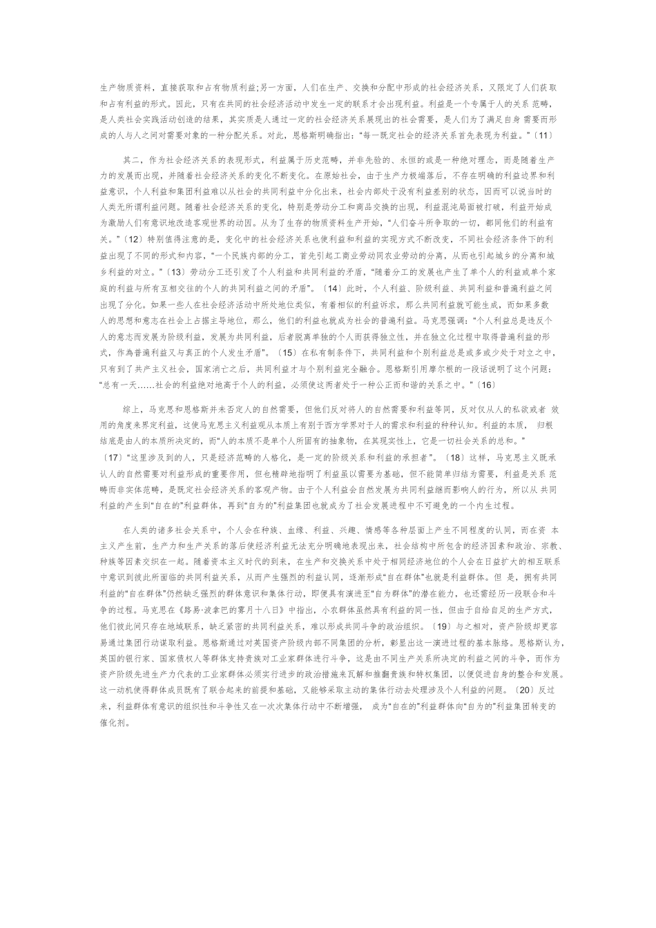 【党课讲稿】坚决防止党内形成利益集团.docx_第3页
