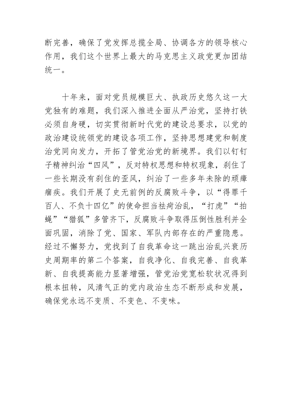 【学习党的二十大精神党课讲稿】新时代十年伟大变革具有里程碑意义.docx_第3页