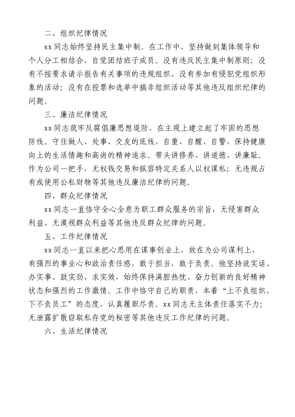 公司纪委书记自我点评画像及为班子成员点评画像5篇.docx_第3页