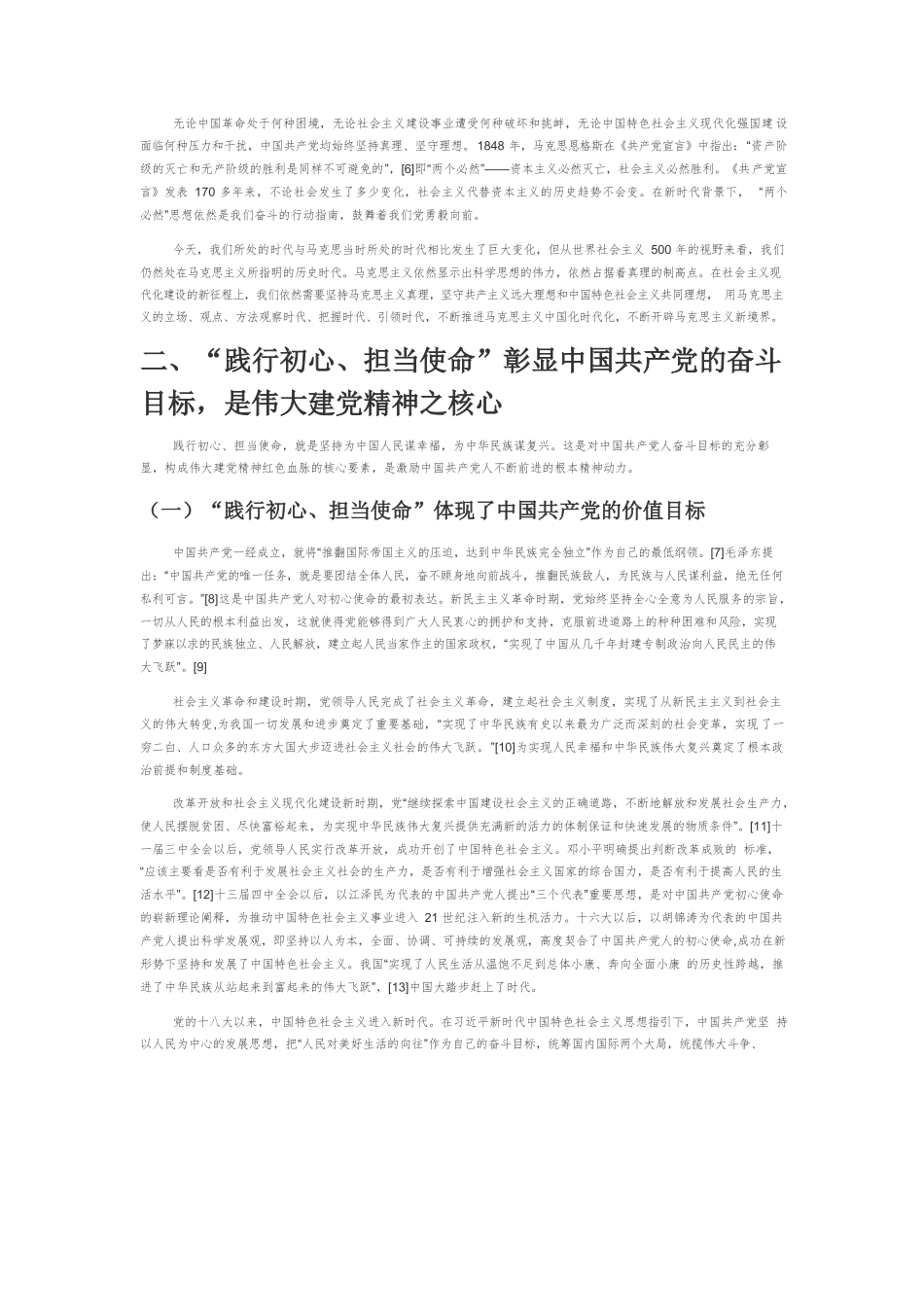 【党课讲稿】中国共产党伟大建党精神的丰富内涵及内在逻辑.docx_第2页
