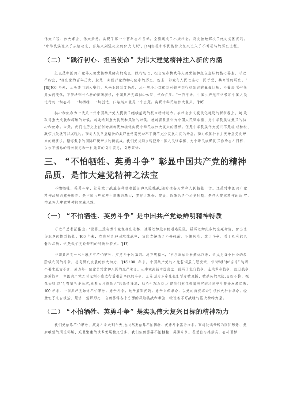 【党课讲稿】中国共产党伟大建党精神的丰富内涵及内在逻辑.docx_第3页