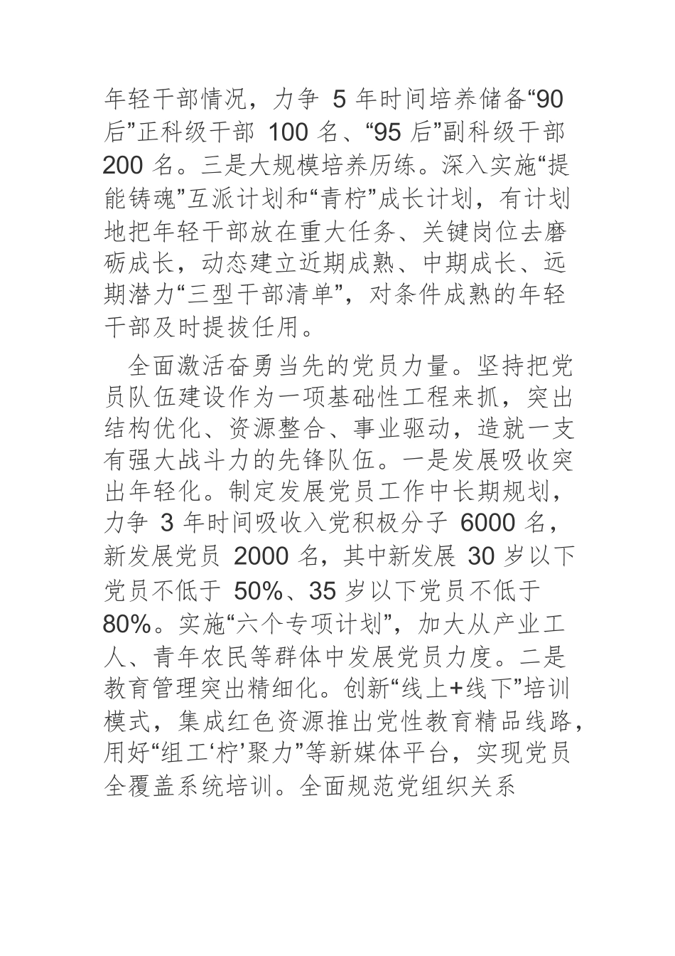 培养造就堪当重任的骨干力量.docx_第2页