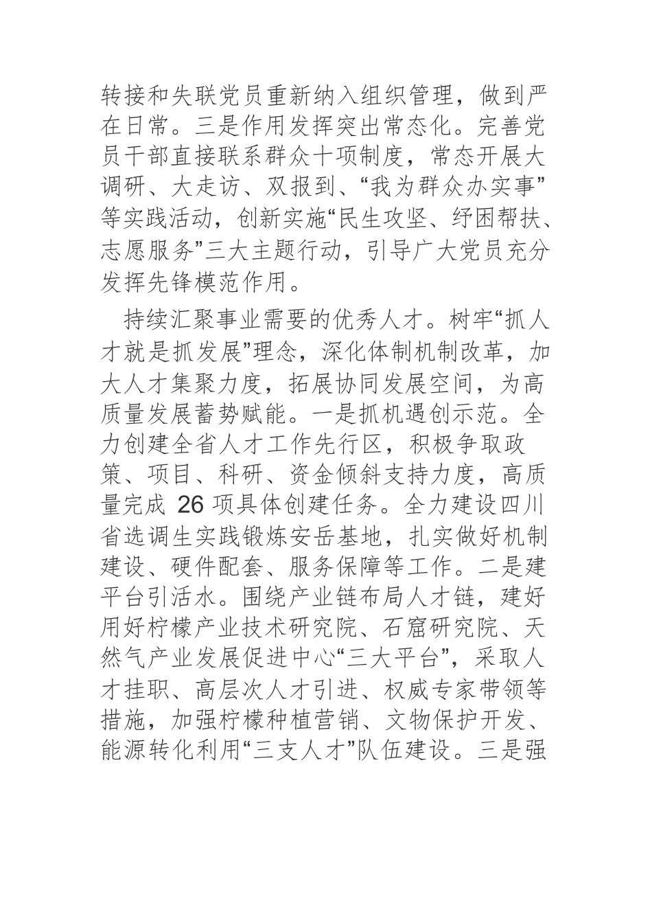 培养造就堪当重任的骨干力量.docx_第3页