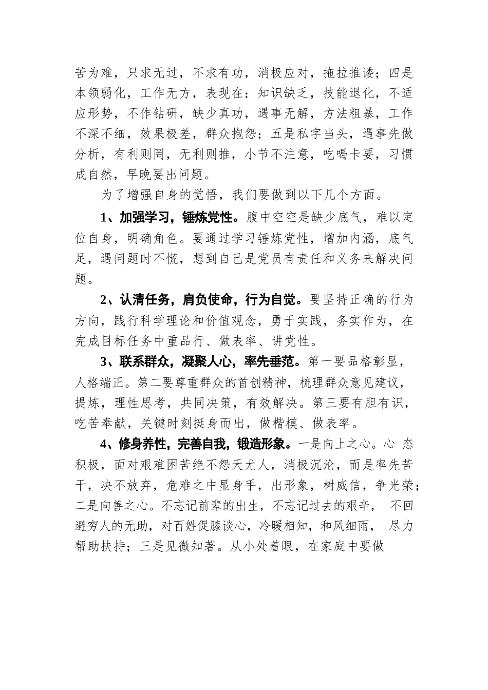 七一党课讲稿4.docx_第3页