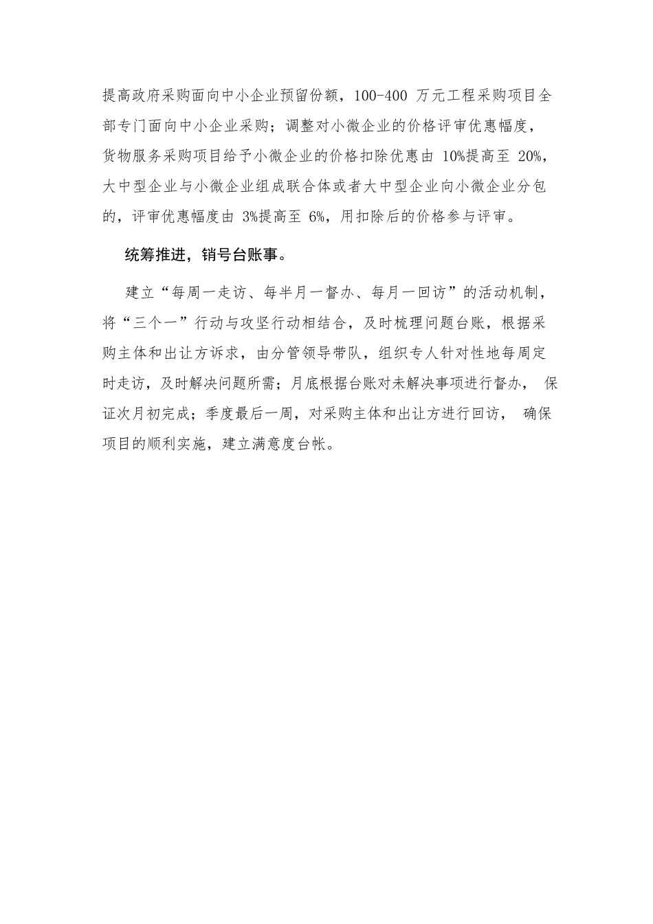 办好三件事，聚力“决战四季度 大干一百天”攻坚行动.docx_第2页