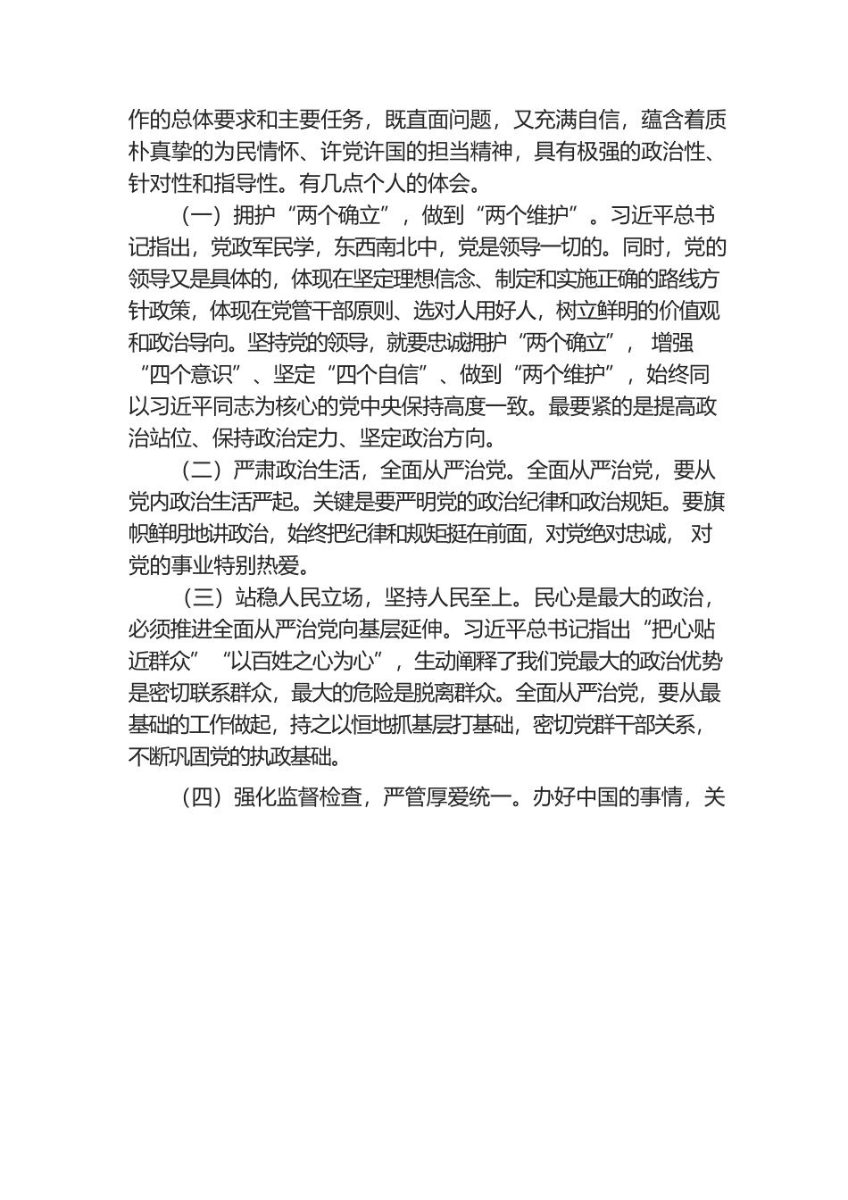 党风廉政建设宣传月专题党课讲稿.docx_第2页