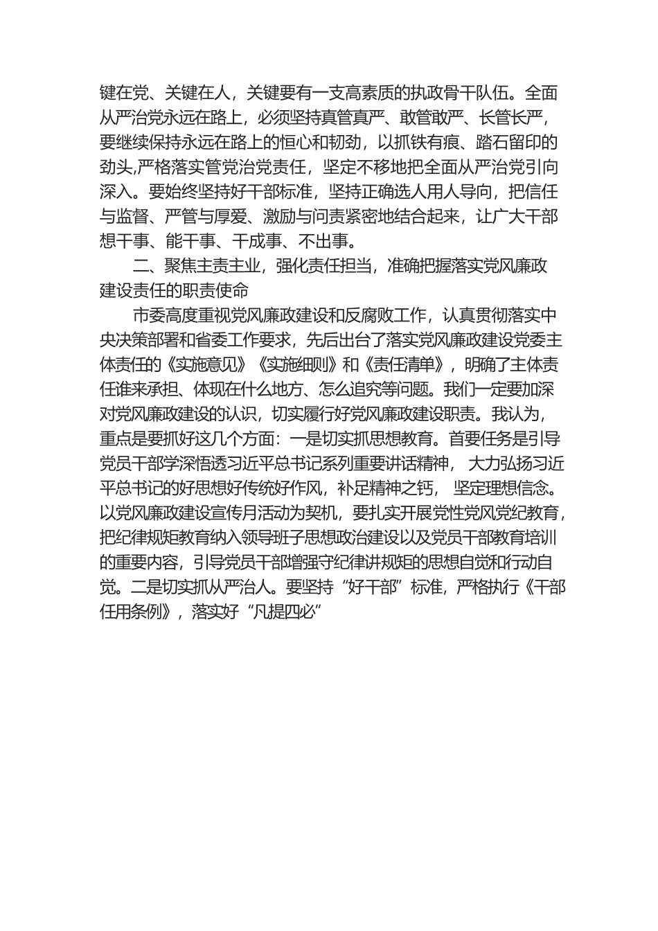 党风廉政建设宣传月专题党课讲稿.docx_第3页