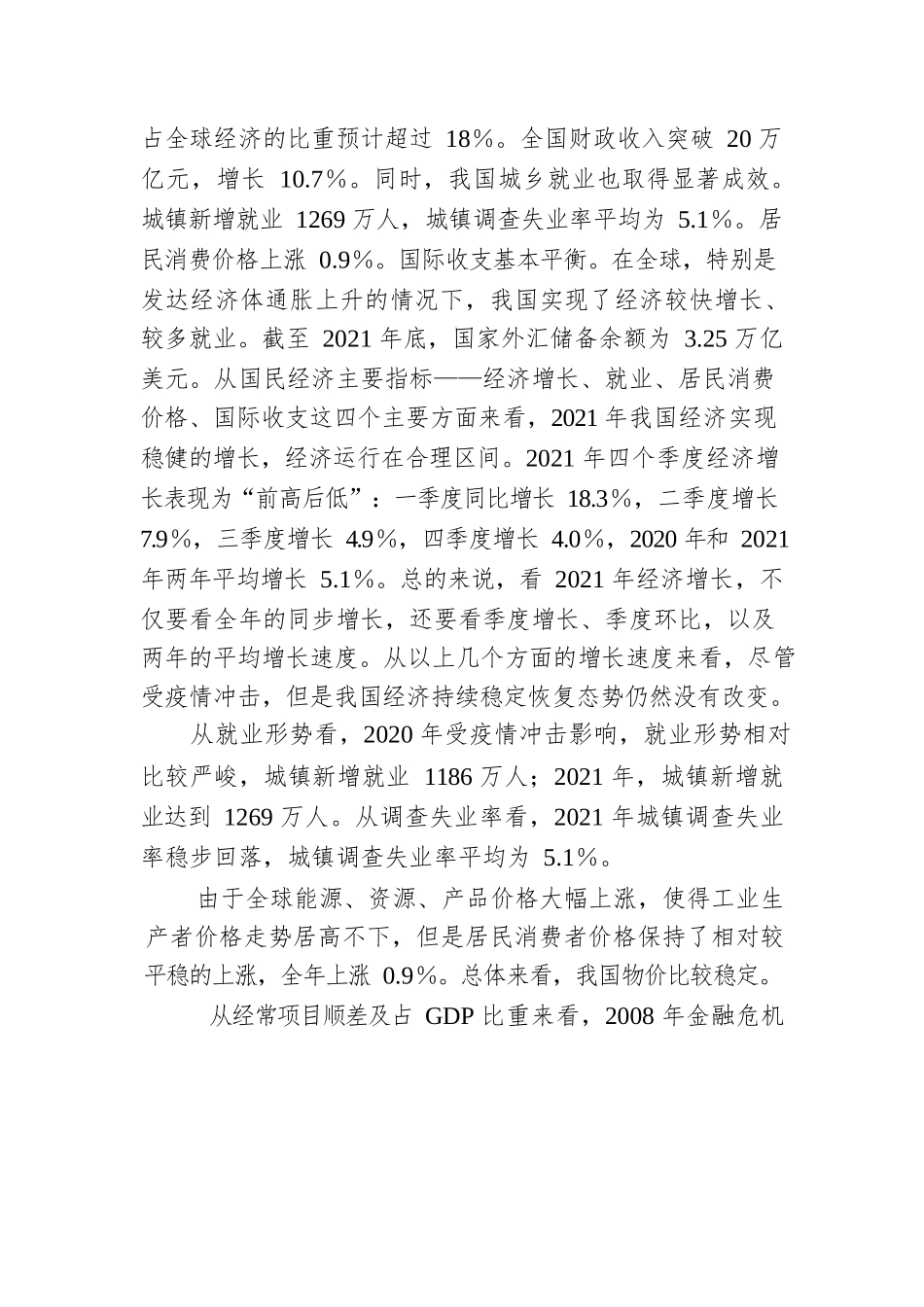 党课：解读2022年全国两会精神.docx_第2页