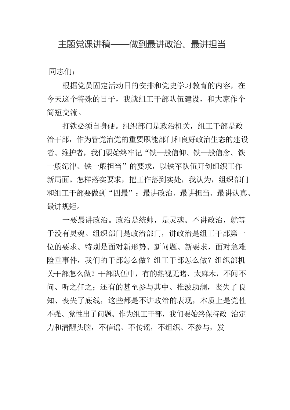 主题党课讲稿汇编（3篇）.docx_第2页