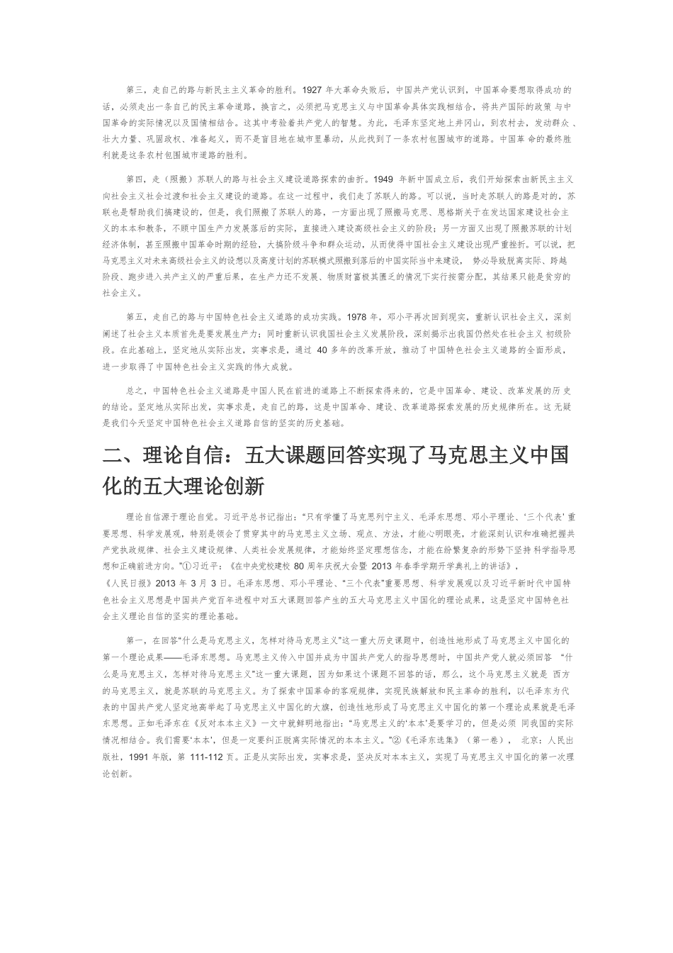 【党课讲稿】中国共产党百年历史进程与“四个自信”.docx_第2页