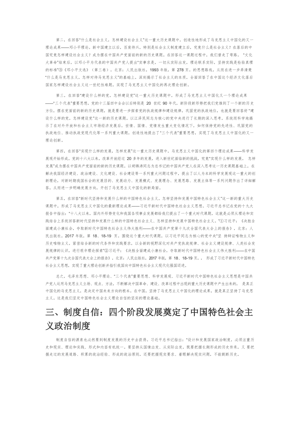 【党课讲稿】中国共产党百年历史进程与“四个自信”.docx_第3页