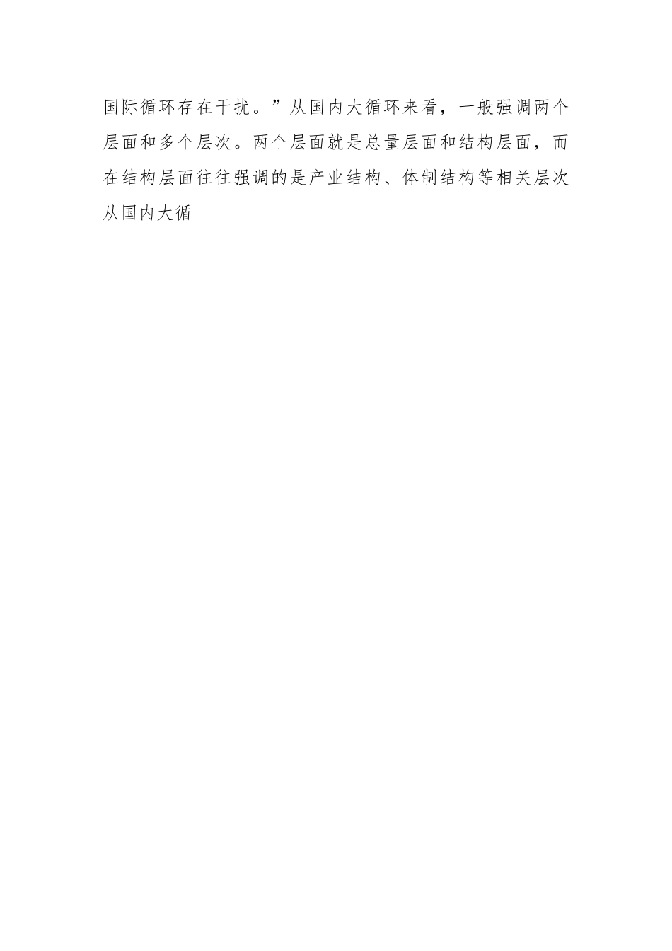 党课讲稿：学习贯彻2024年全国两会精神 坚持问题导向和目标导向 增强宏观调控有效性针对性.docx_第2页