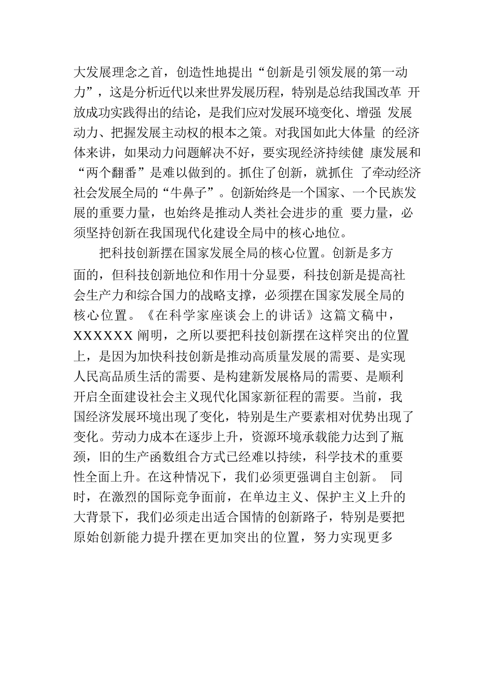 党课讲稿：学习解读论科技自立自强.docx_第2页