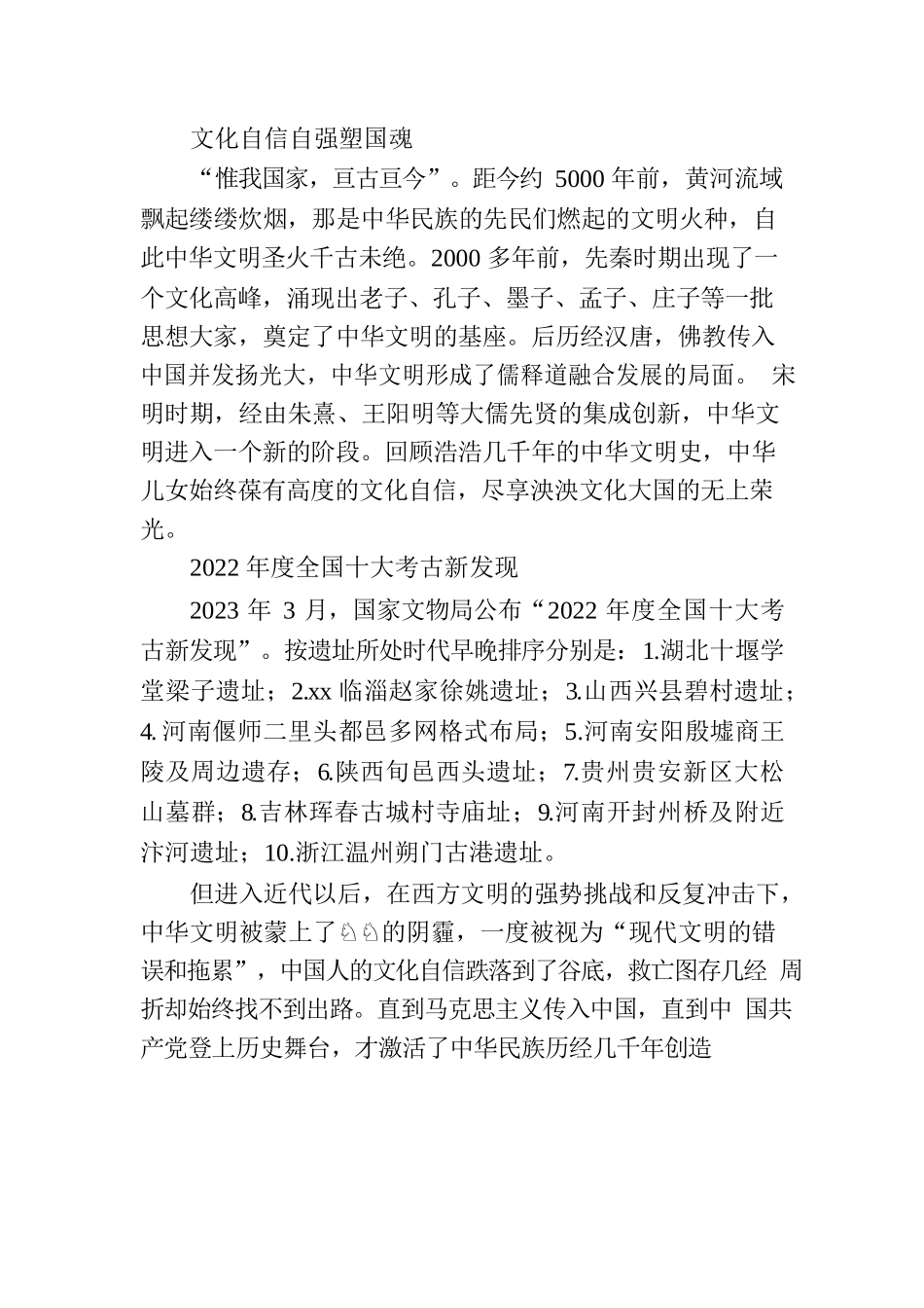 主题党日党课讲稿：如何理解全面建设社会主义现代化国家必须推进文化自信自强？.docx_第2页